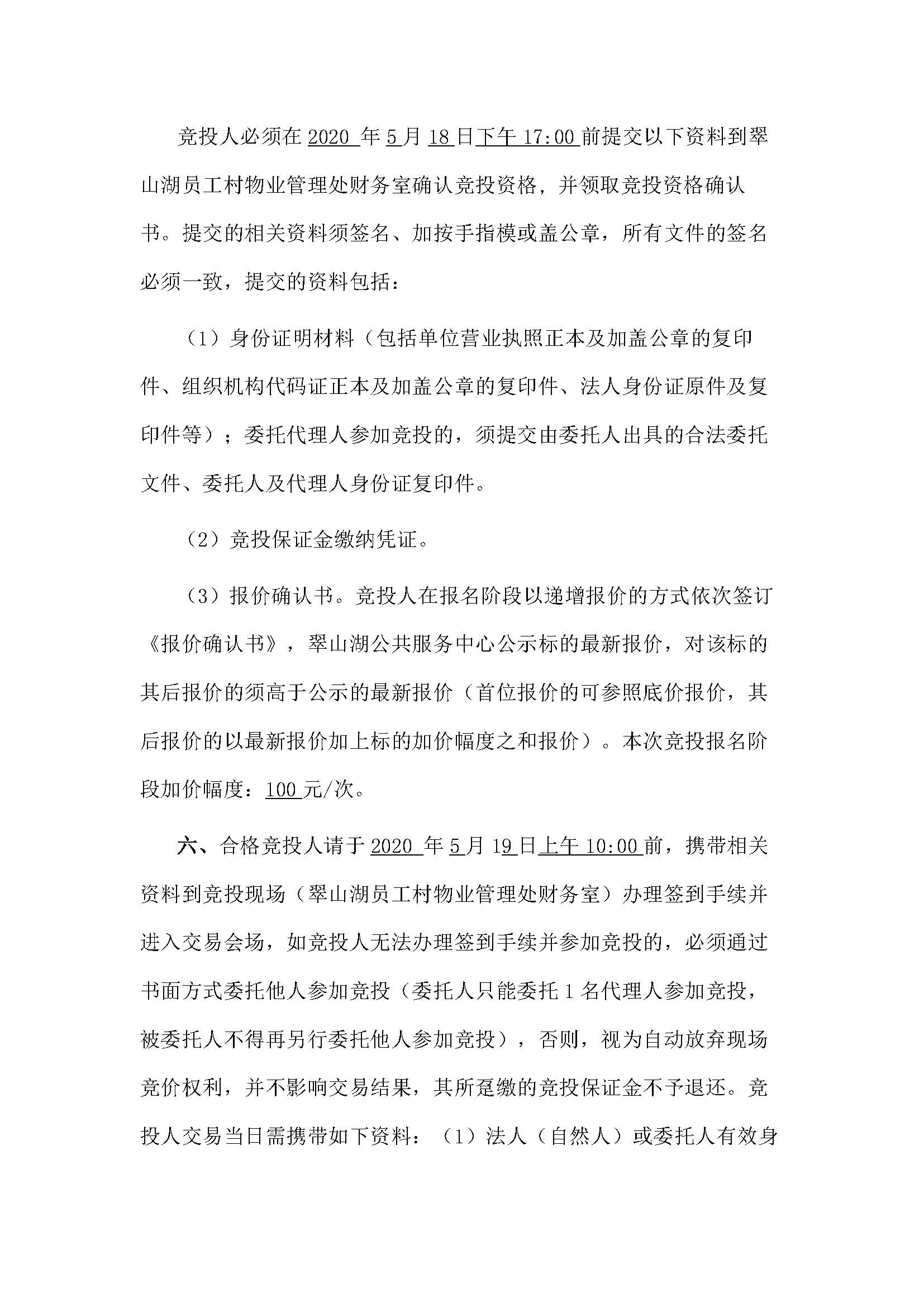 西湖一路3號23幢209、210號鋪位招標(biāo)公告_頁面_3.jpg