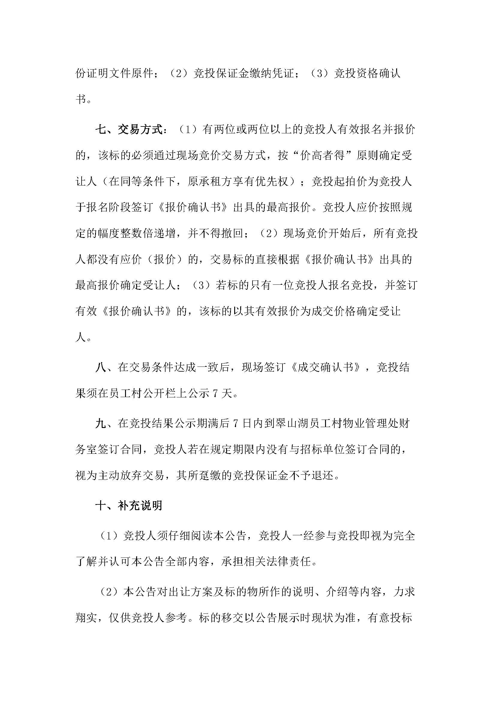 西湖一路3號23幢209、210號鋪位招標(biāo)公告_頁面_4.jpg