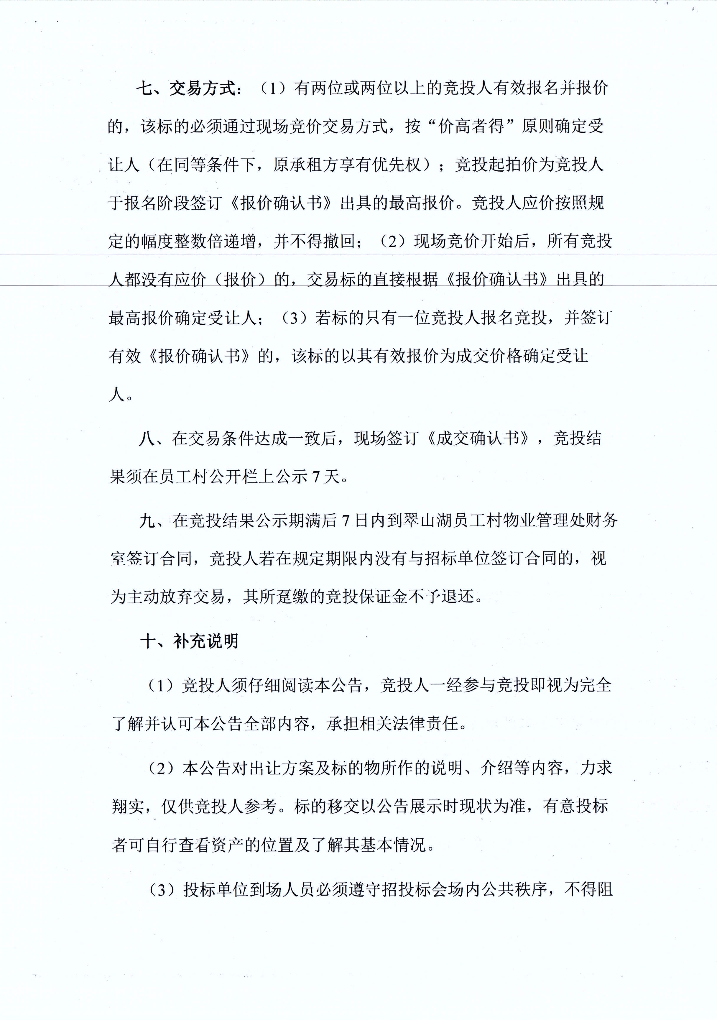 翠山湖新區(qū)西湖一路3號(hào)2棟114號(hào)鋪位租賃招標(biāo)公告_頁(yè)面_4.jpg