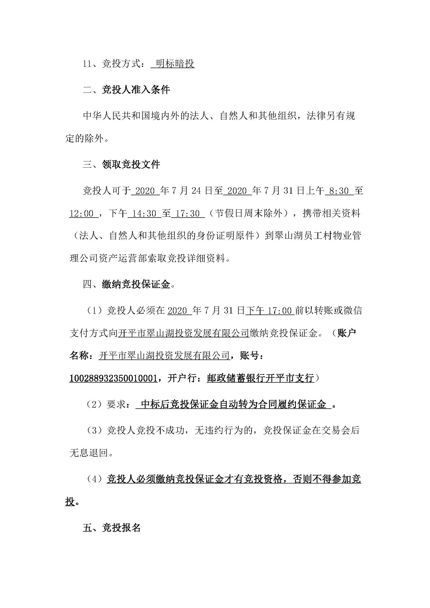 西湖一路3號24幢208、209號鋪位招標公告_頁面_2.jpg