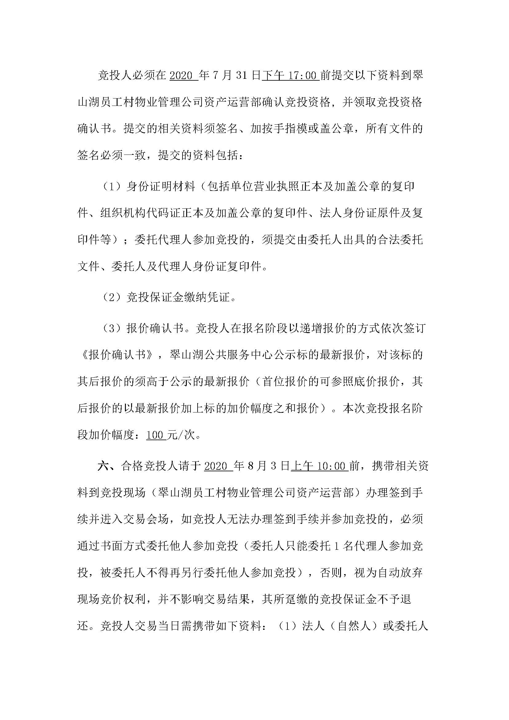 西湖一路3號24幢208、209號鋪位招標公告_頁面_3.jpg