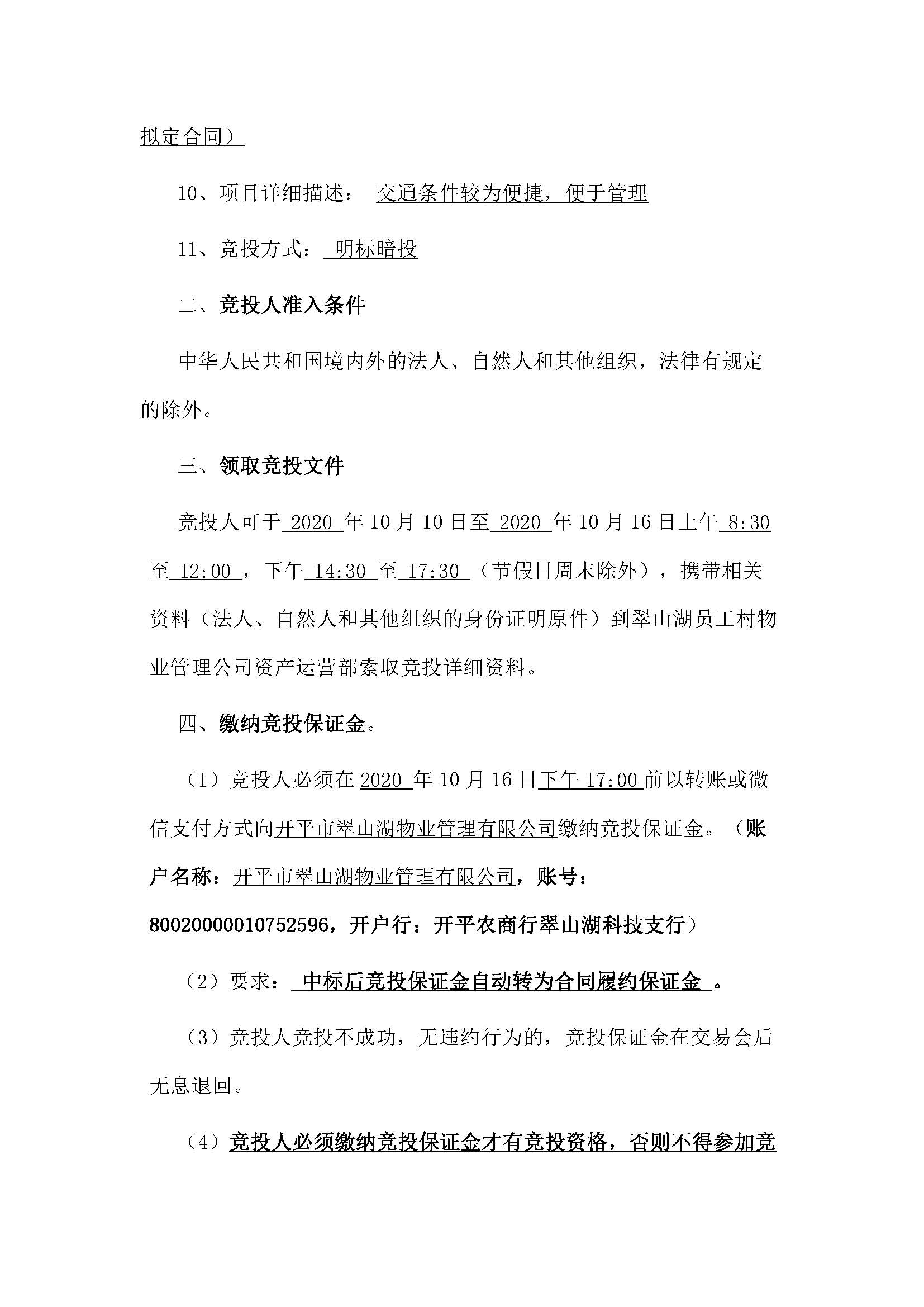 翠山湖新區(qū)土地租賃招標(biāo)公告_頁(yè)面_2.jpg