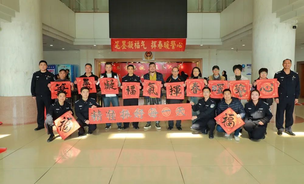 筆墨凝福氣 揮春暖警心——開平市公安局開展揮春送祝?；顒?dòng)